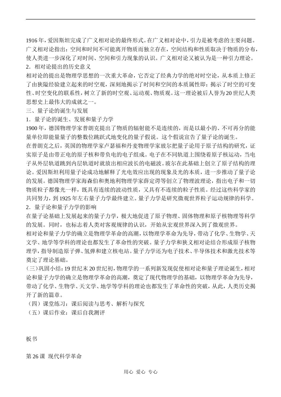 高二历史必修3 现代科学革命_第2页