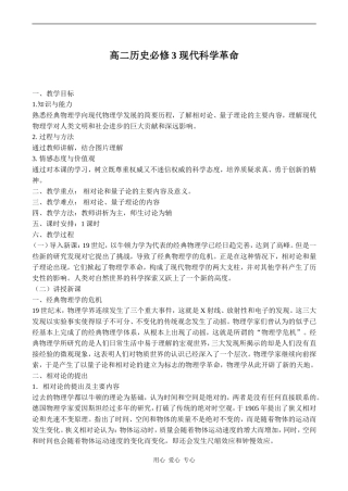 高二历史必修3 现代科学革命
