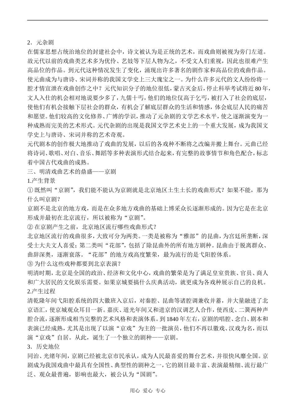 高二历史必修3 梨园春秋_第2页