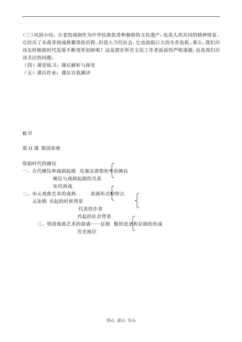 高二历史必修3 梨园春秋_第3页