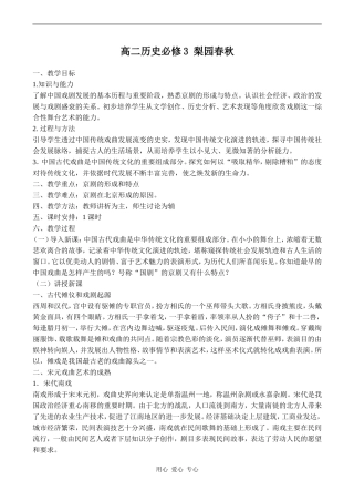 高二历史必修3 梨园春秋
