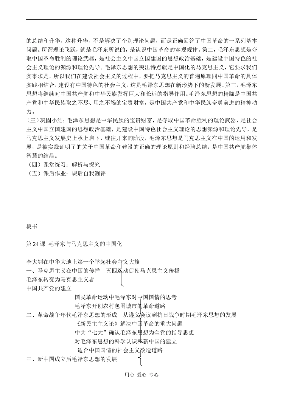 高二历史必修3 毛泽东与马克思主义的中国化_第3页