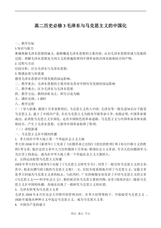 高二历史必修3 毛泽东与马克思主义的中国化