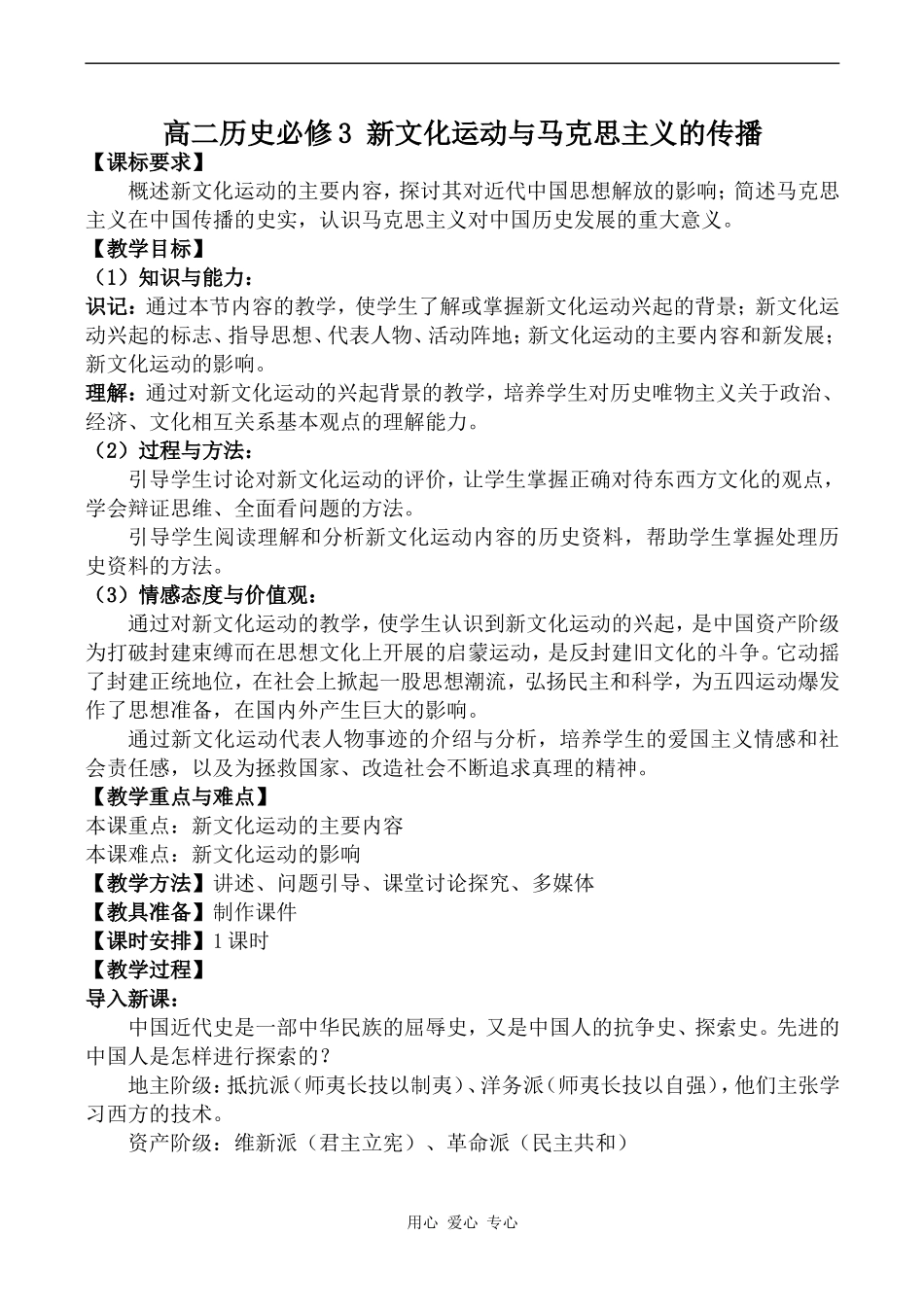 高二历史必修3 新文化运动与马克思主义的传播_第1页