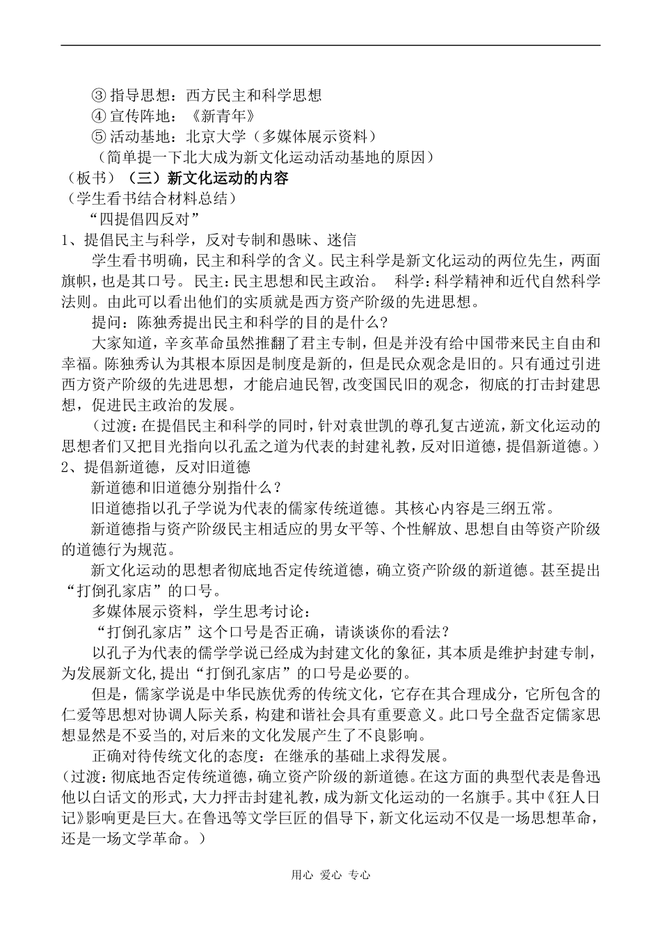 高二历史必修3 新文化运动与马克思主义的传播_第3页