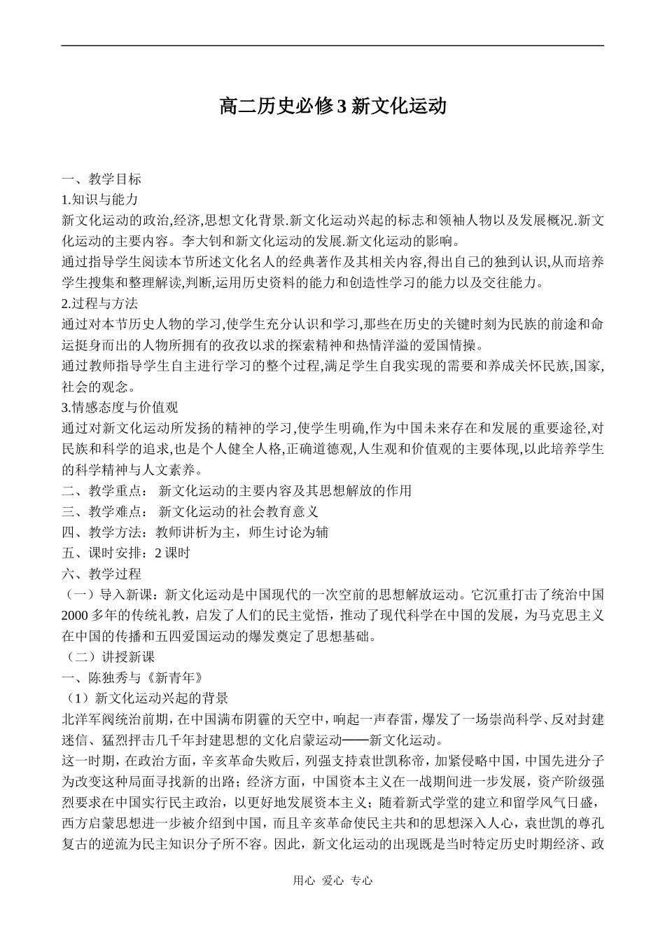 高二历史必修3 新文化运动_第1页