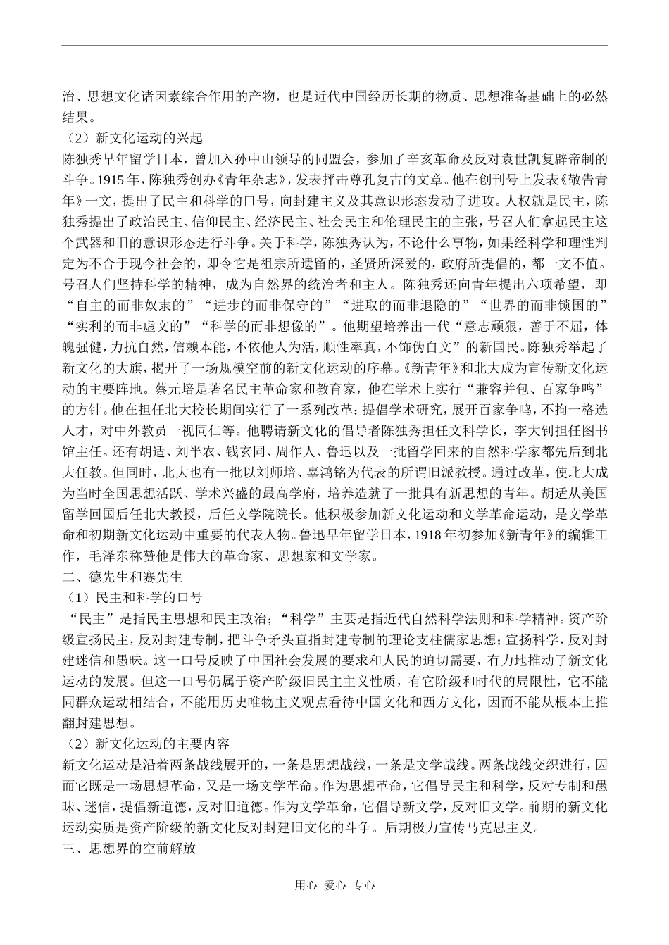 高二历史必修3 新文化运动_第2页