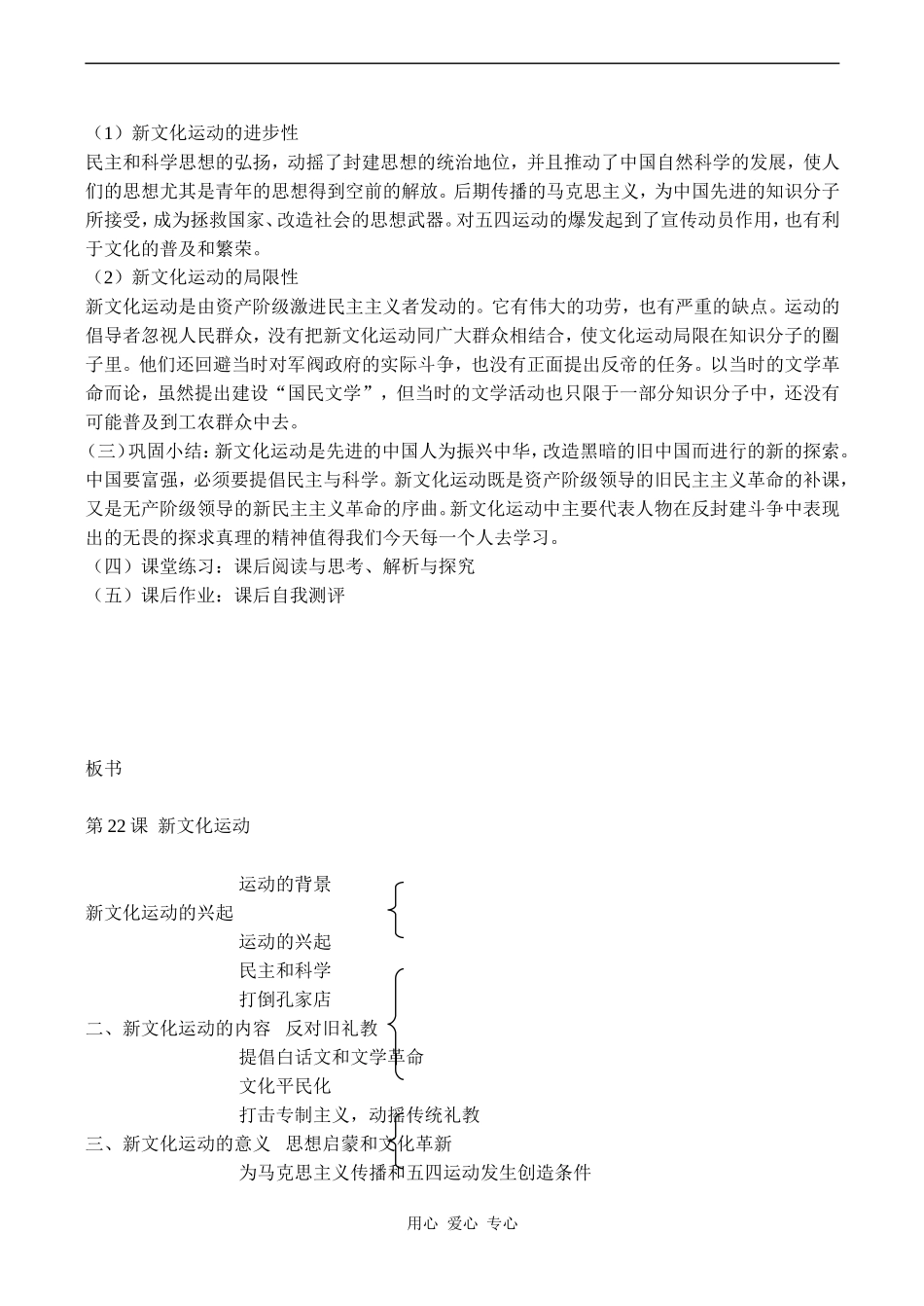 高二历史必修3 新文化运动_第3页