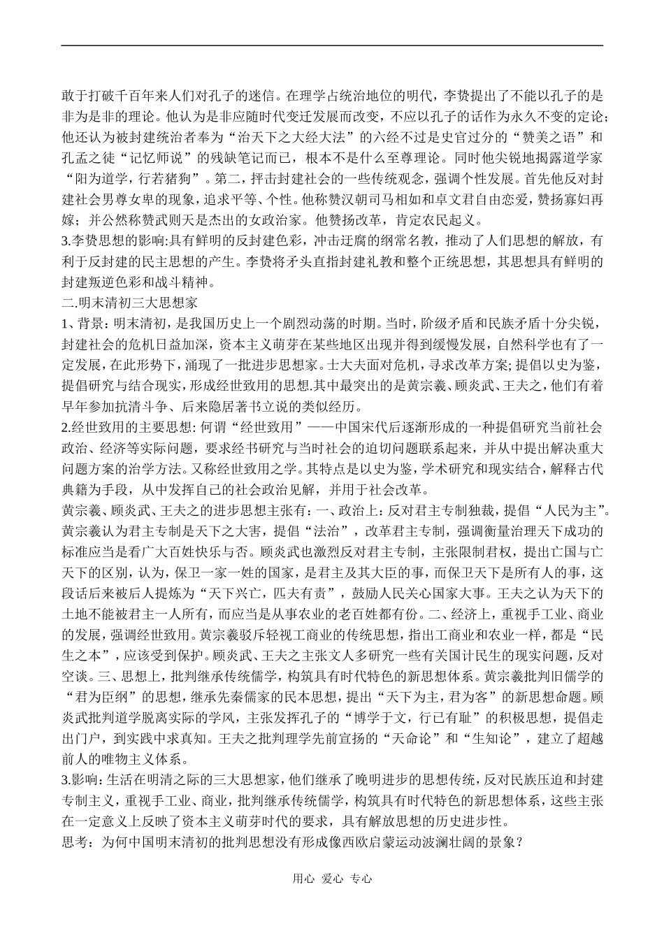 高二历史必修3 明清之际的思想批判_第2页
