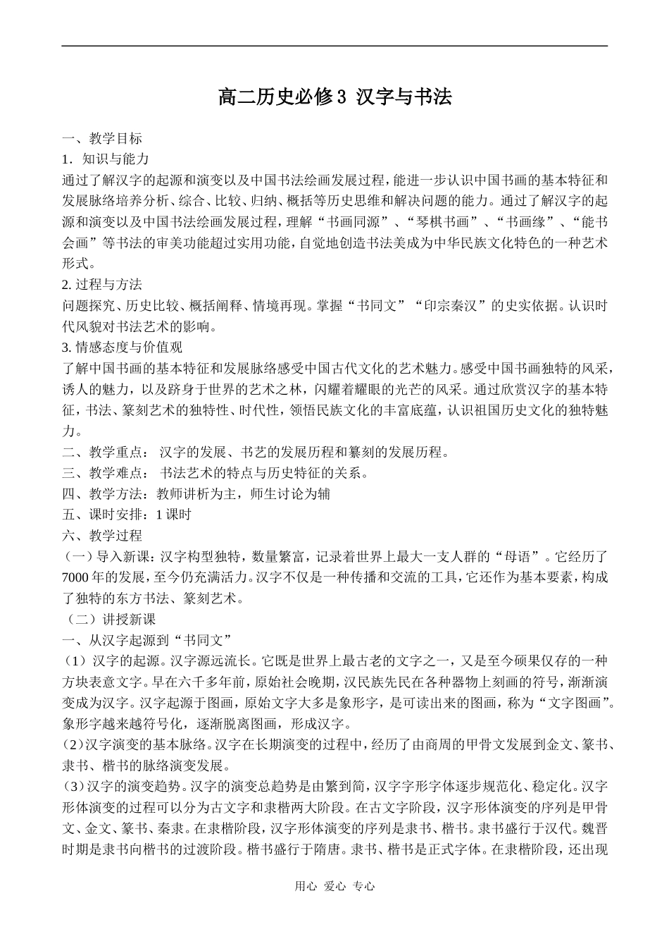 高二历史必修3 汉字与书法_第1页