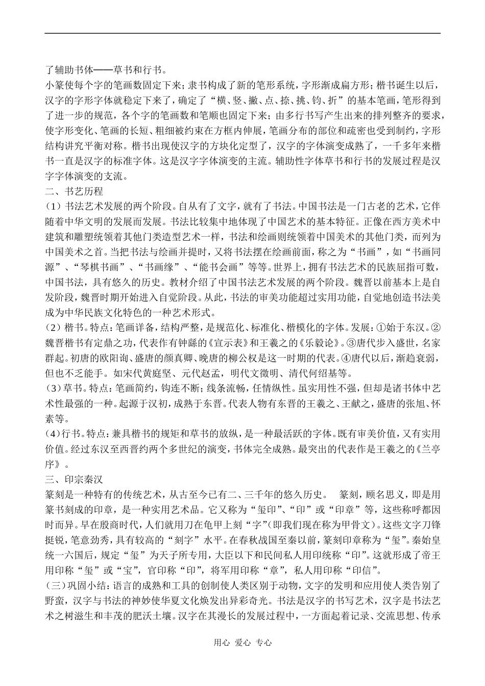 高二历史必修3 汉字与书法_第2页