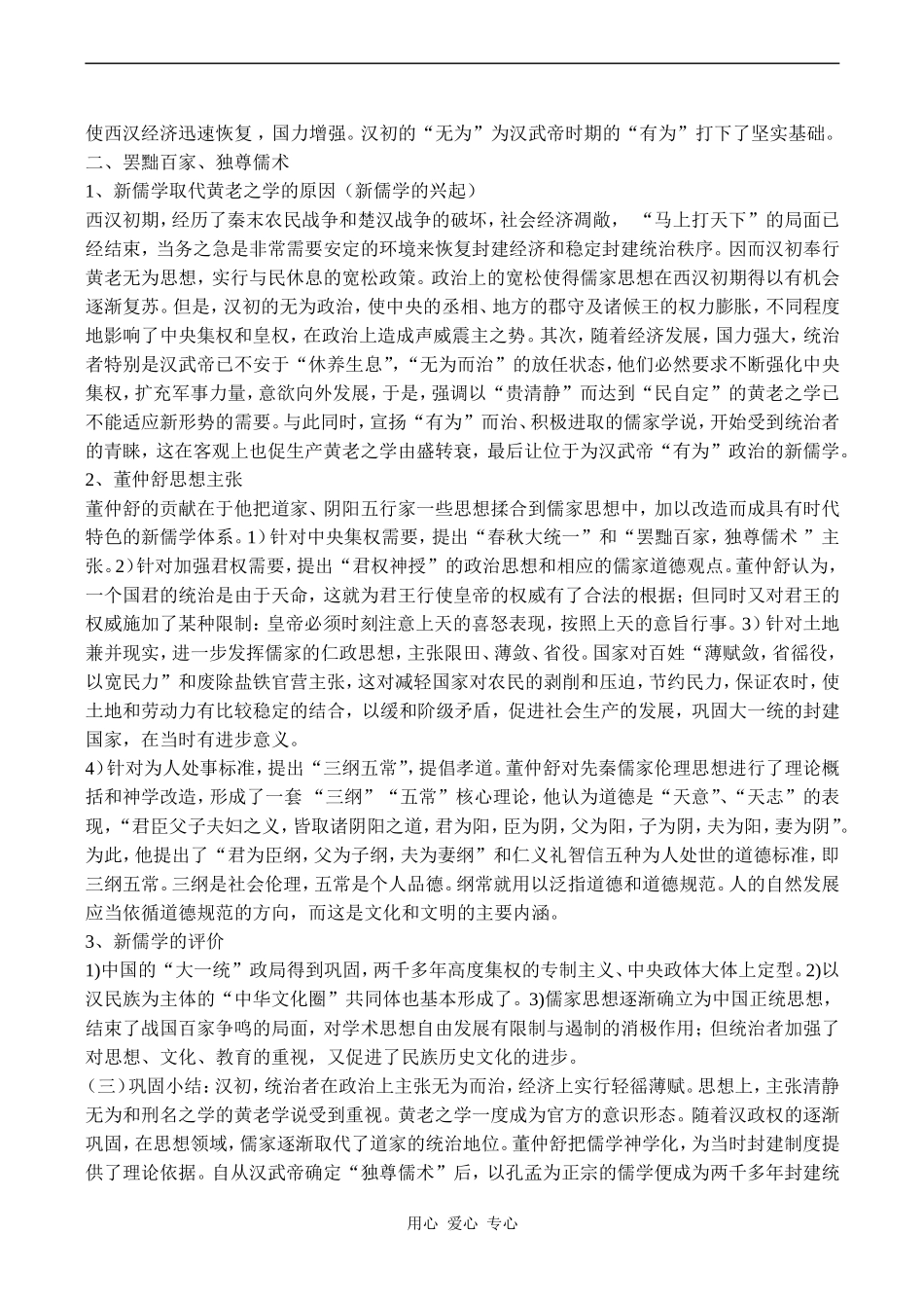 高二历史必修3 汉代的思想大一统_第2页