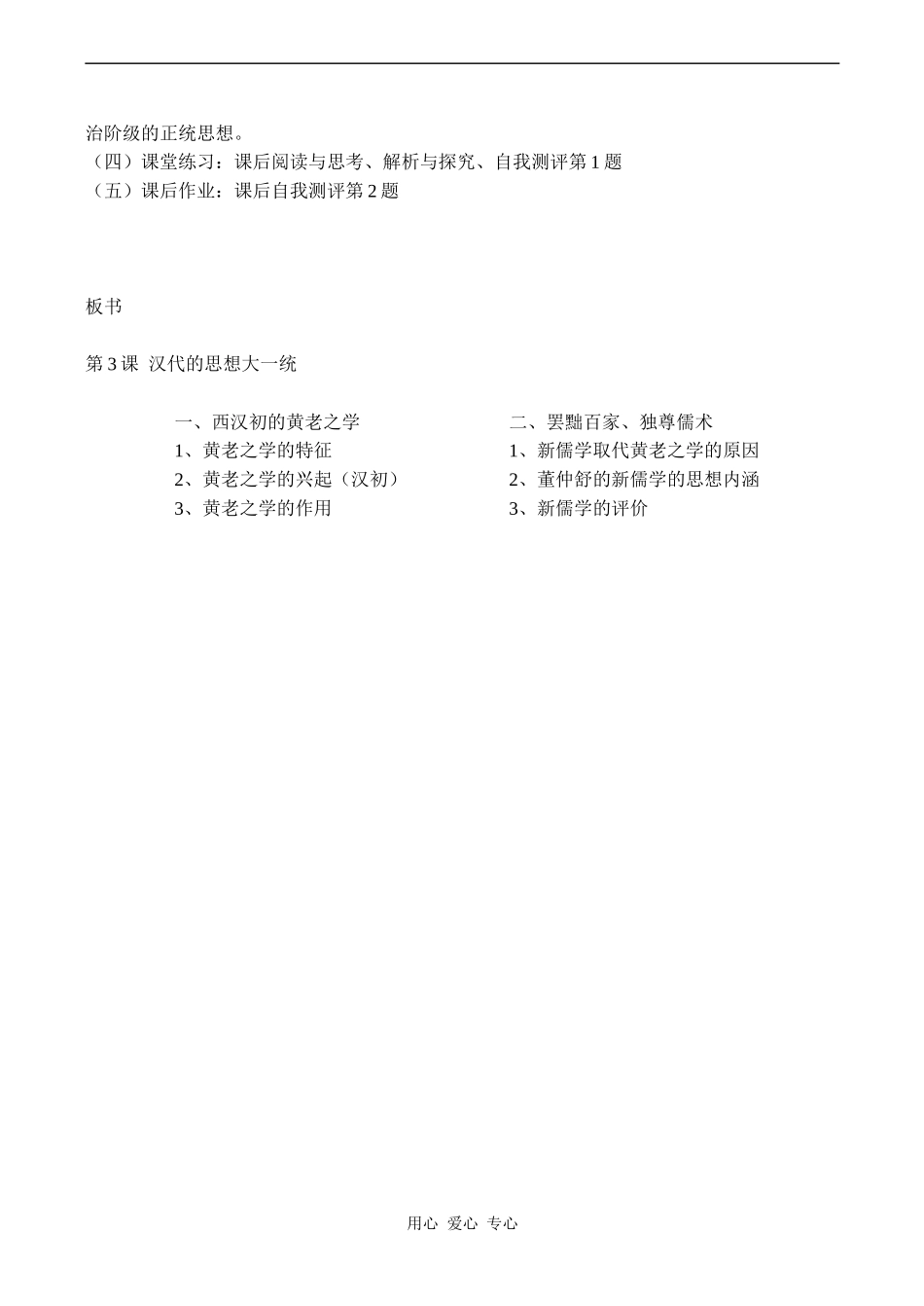 高二历史必修3 汉代的思想大一统_第3页