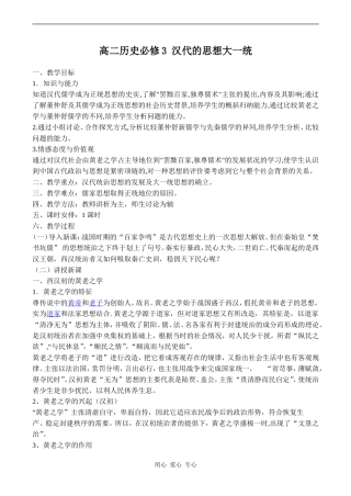 高二历史必修3 汉代的思想大一统