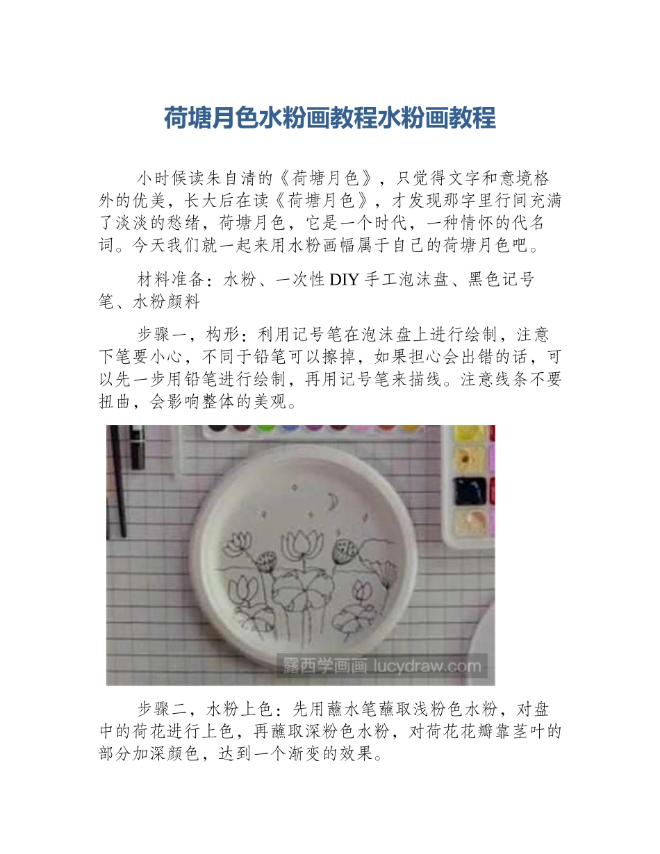 荷塘月色水粉画教程水粉画教程_第1页