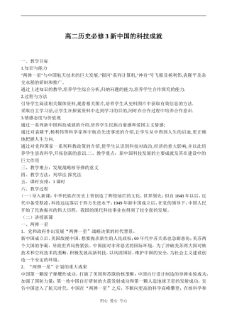 高二历史必修3 新中国的科技成就