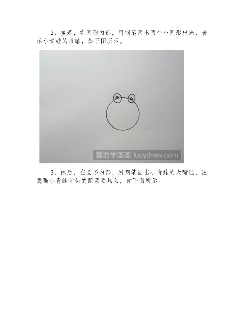 教你用硬币画一只快乐的小青蛙简笔画教程_第2页