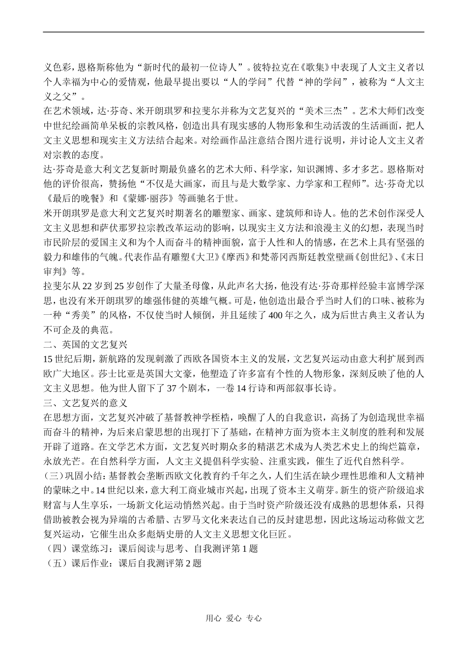 高二历史必修3 文艺复兴巨匠的人文风采_第2页