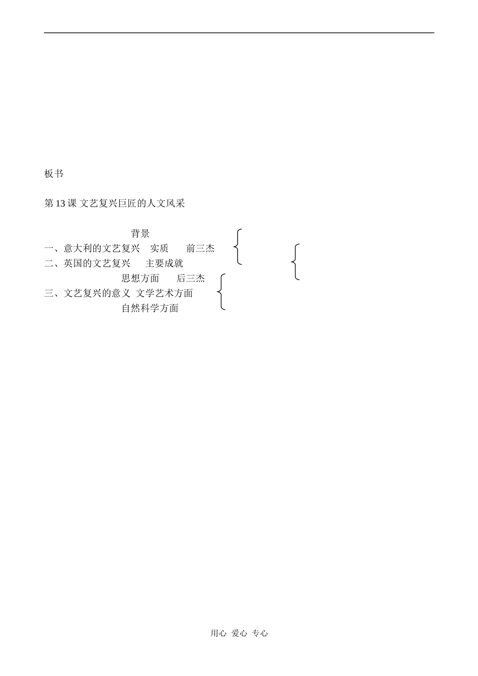 高二历史必修3 文艺复兴巨匠的人文风采_第3页