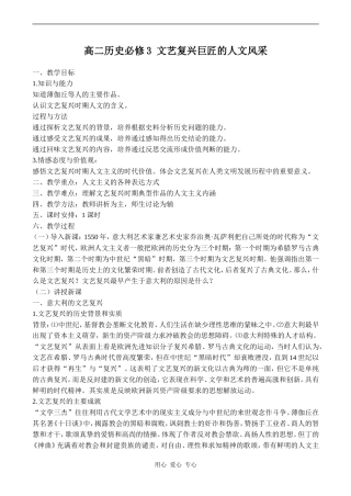 高二历史必修3 文艺复兴巨匠的人文风采
