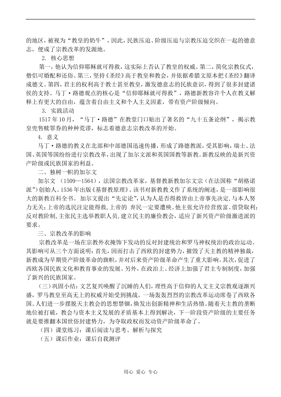 高二历史必修3 挑战教皇的权威_第2页