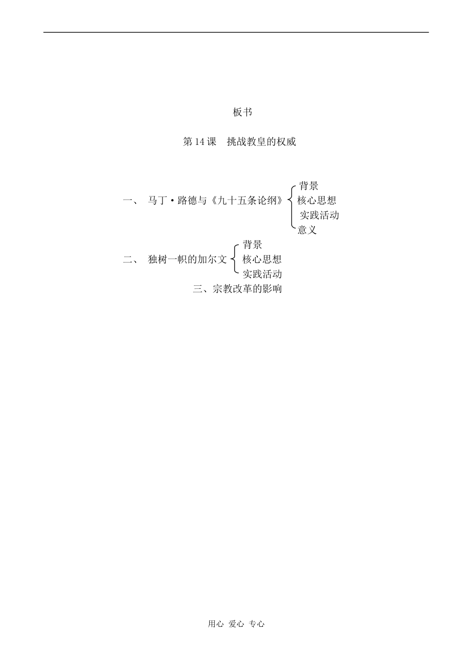 高二历史必修3 挑战教皇的权威_第3页