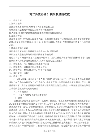 高二历史必修3 挑战教皇的权威