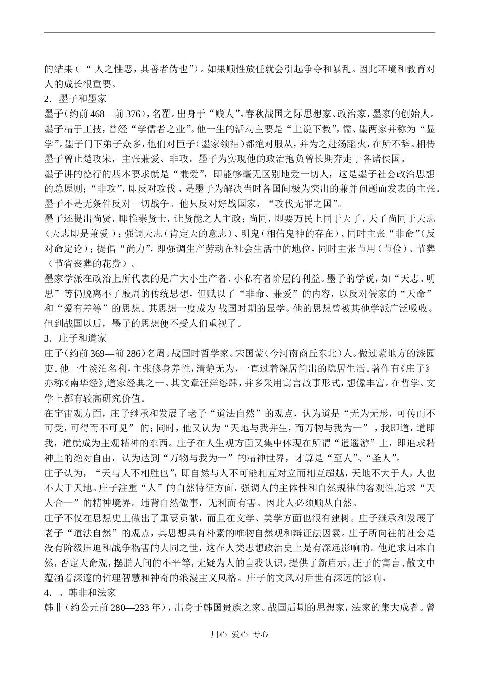 高二历史必修3 战国时期的百家争鸣_第3页