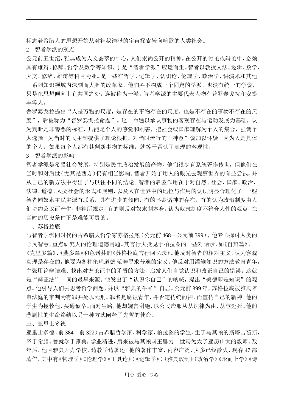 高二历史必修3 希腊先哲的精神觉醒_第2页