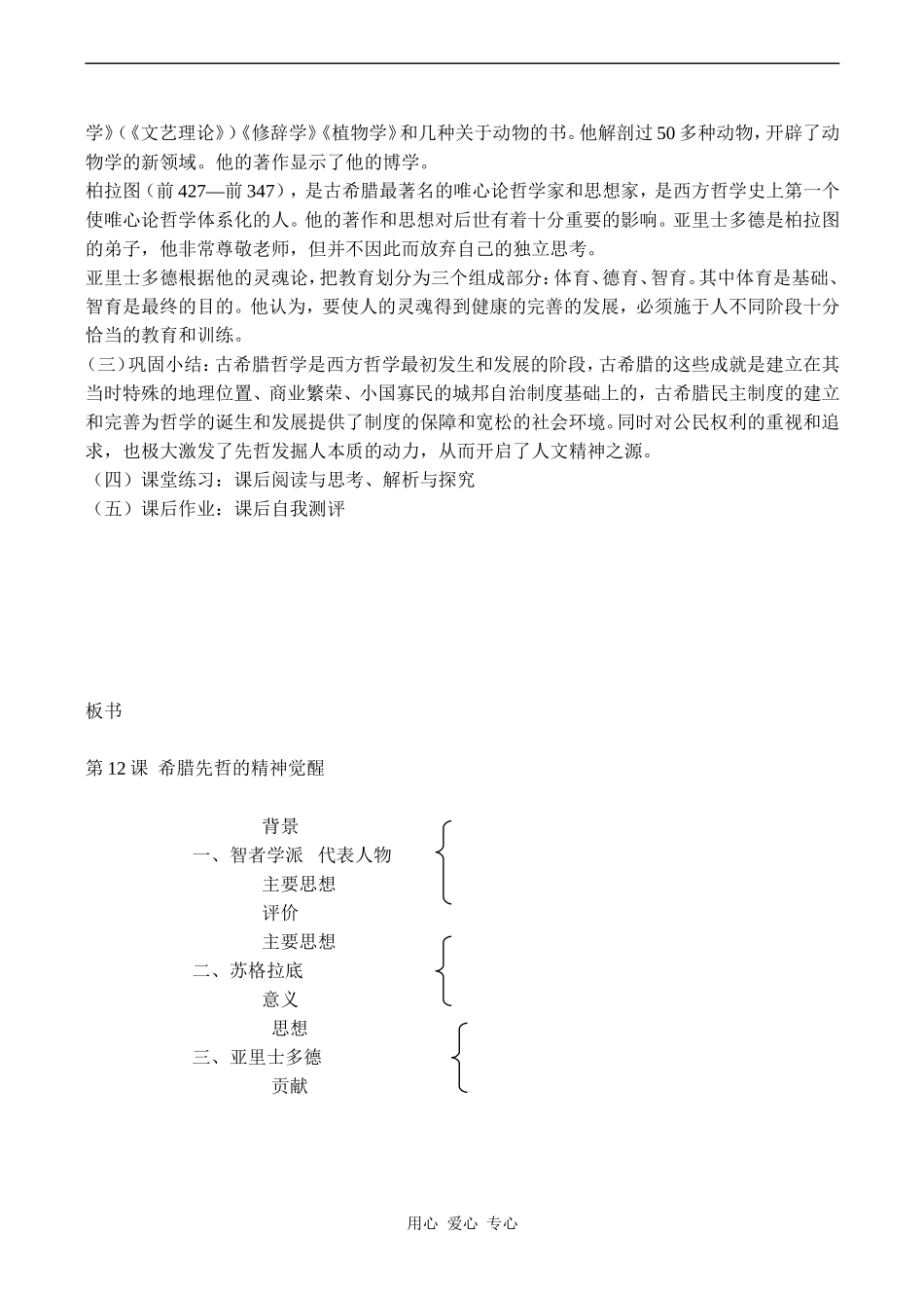 高二历史必修3 希腊先哲的精神觉醒_第3页