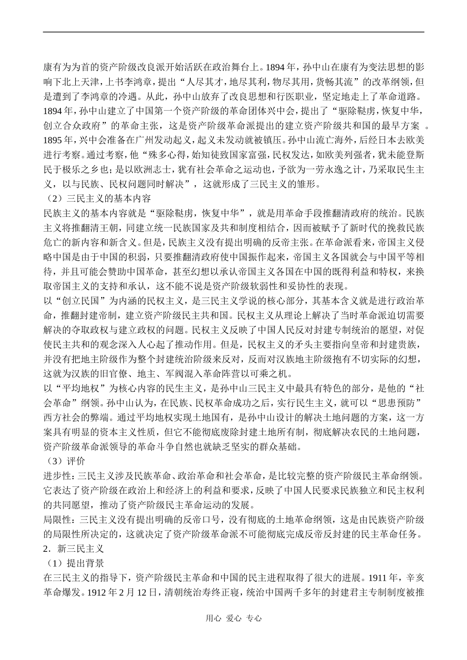 高二历史必修3 孙中山和他的民主思想_第2页