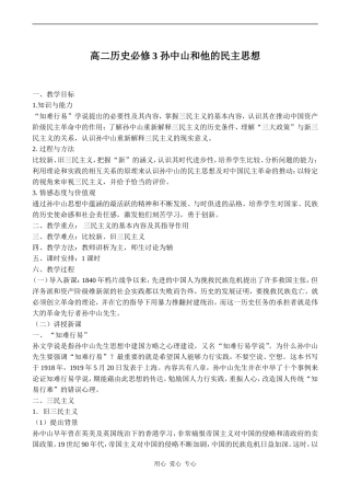 高二历史必修3 孙中山和他的民主思想