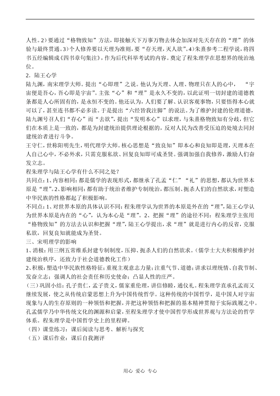高二历史必修3 宋明理学_第2页