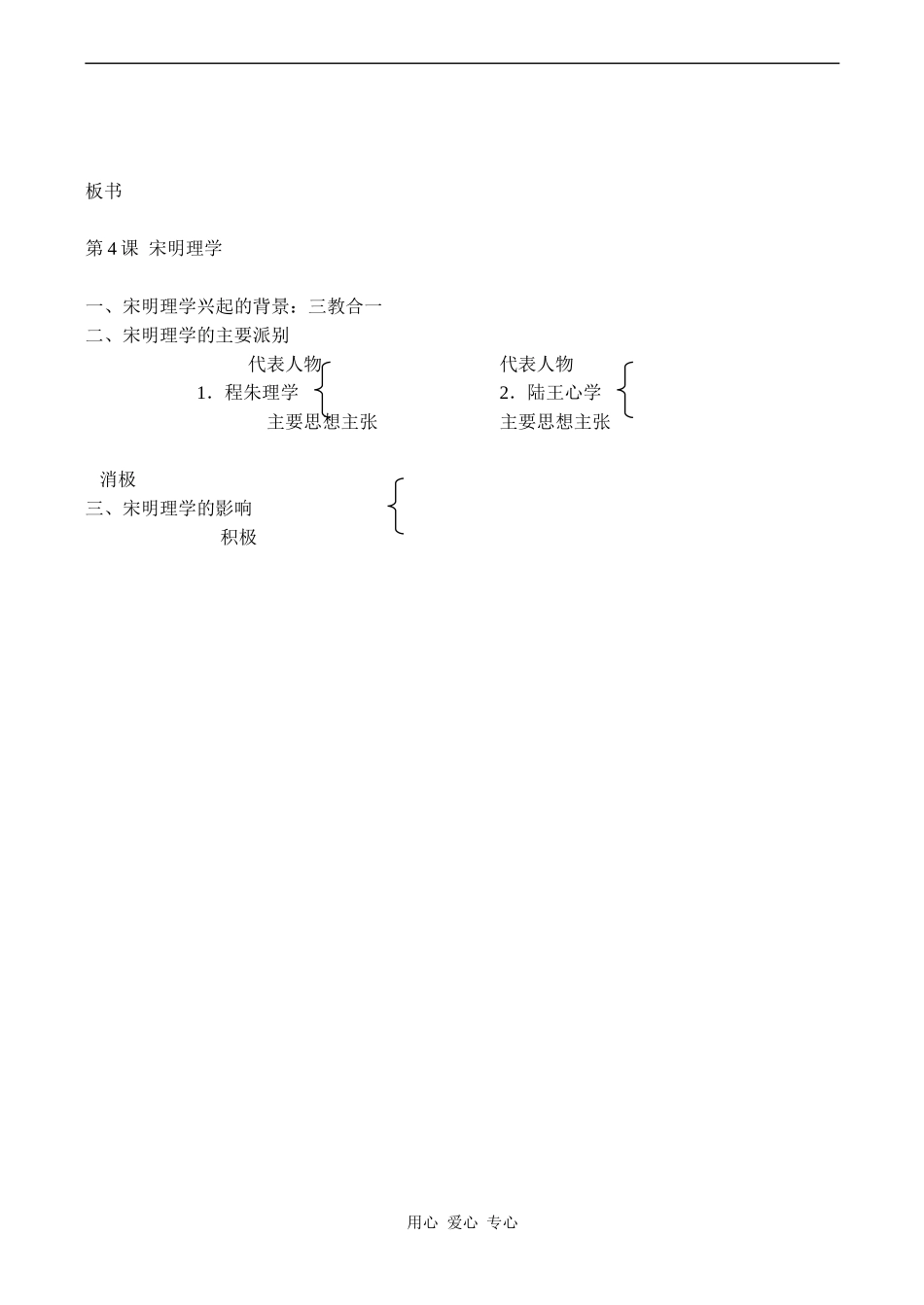 高二历史必修3 宋明理学_第3页