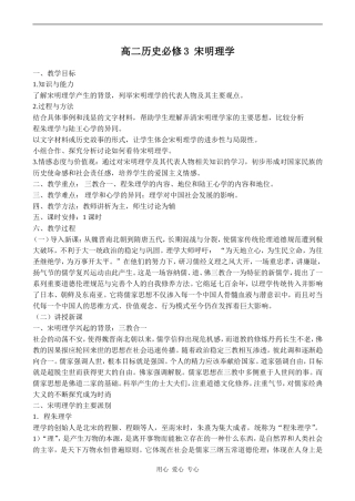 高二历史必修3 宋明理学