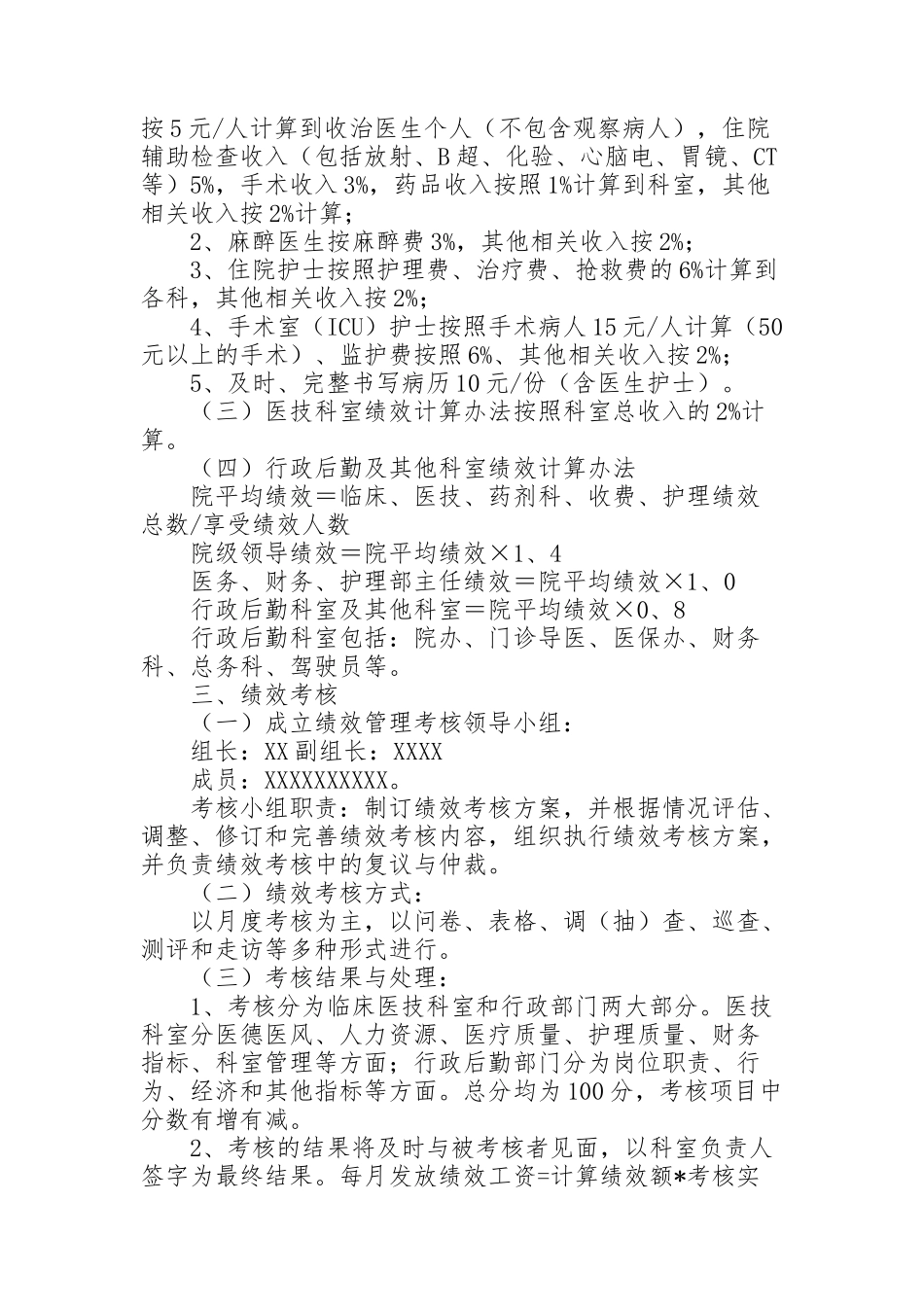 绩效工资方案范文汇总三篇_第2页