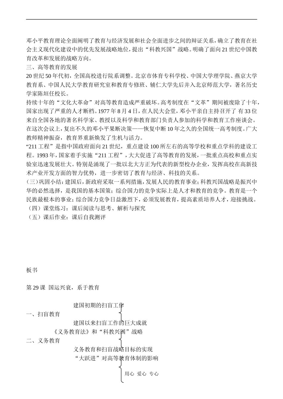 高二历史必修3 国运兴衰 系于教育_第2页