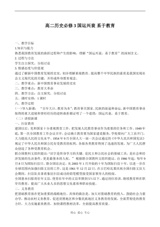 高二历史必修3 国运兴衰 系于教育