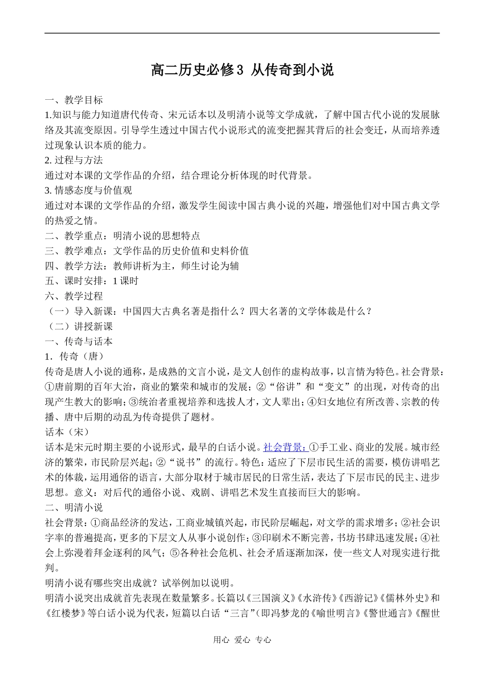 高二历史必修3 从传奇到小说_第1页