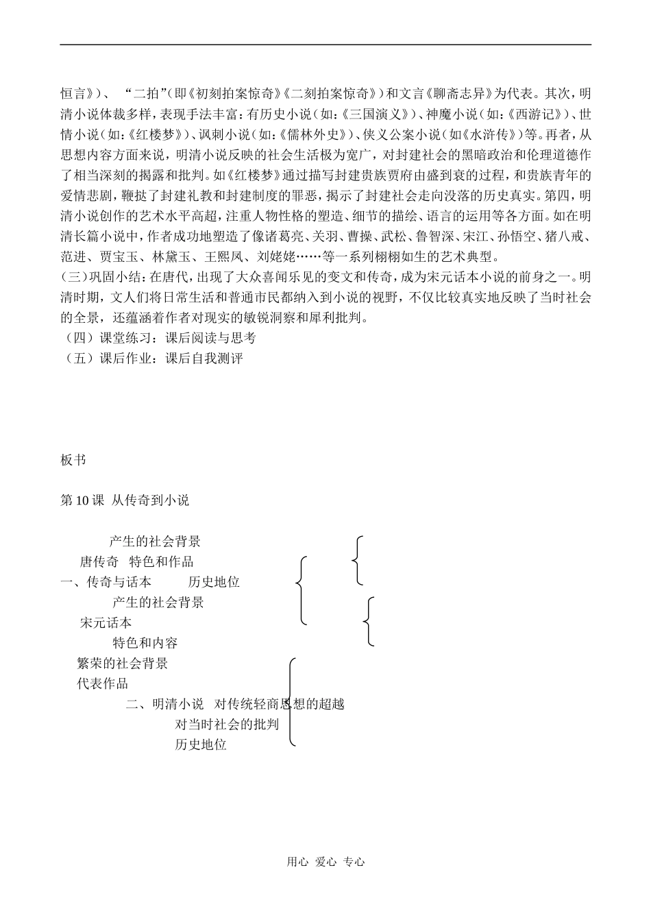 高二历史必修3 从传奇到小说_第2页