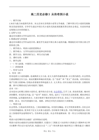 高二历史必修3 从传奇到小说