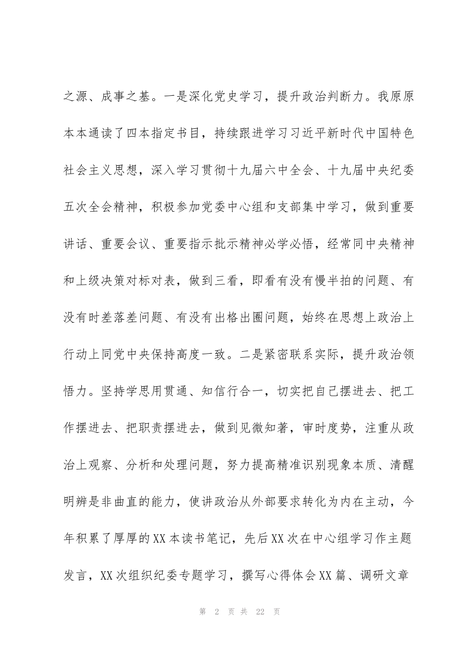 纪委书记年终述职述责述廉报告范文三篇_第2页