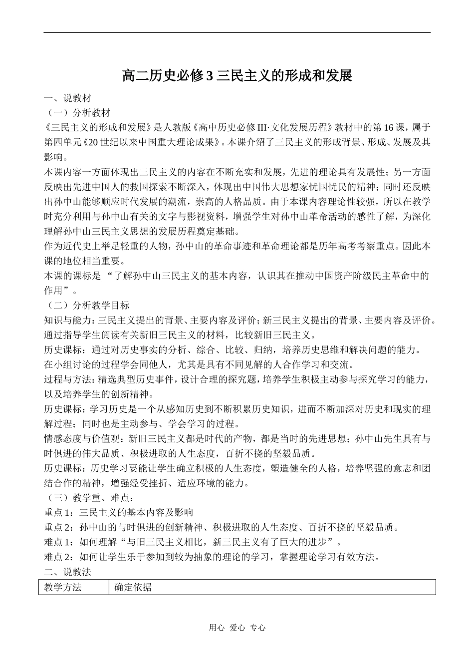 高二历史必修3 三民主义的形成和发展_第1页