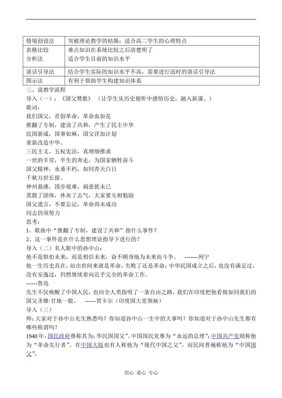 高二历史必修3 三民主义的形成和发展_第2页