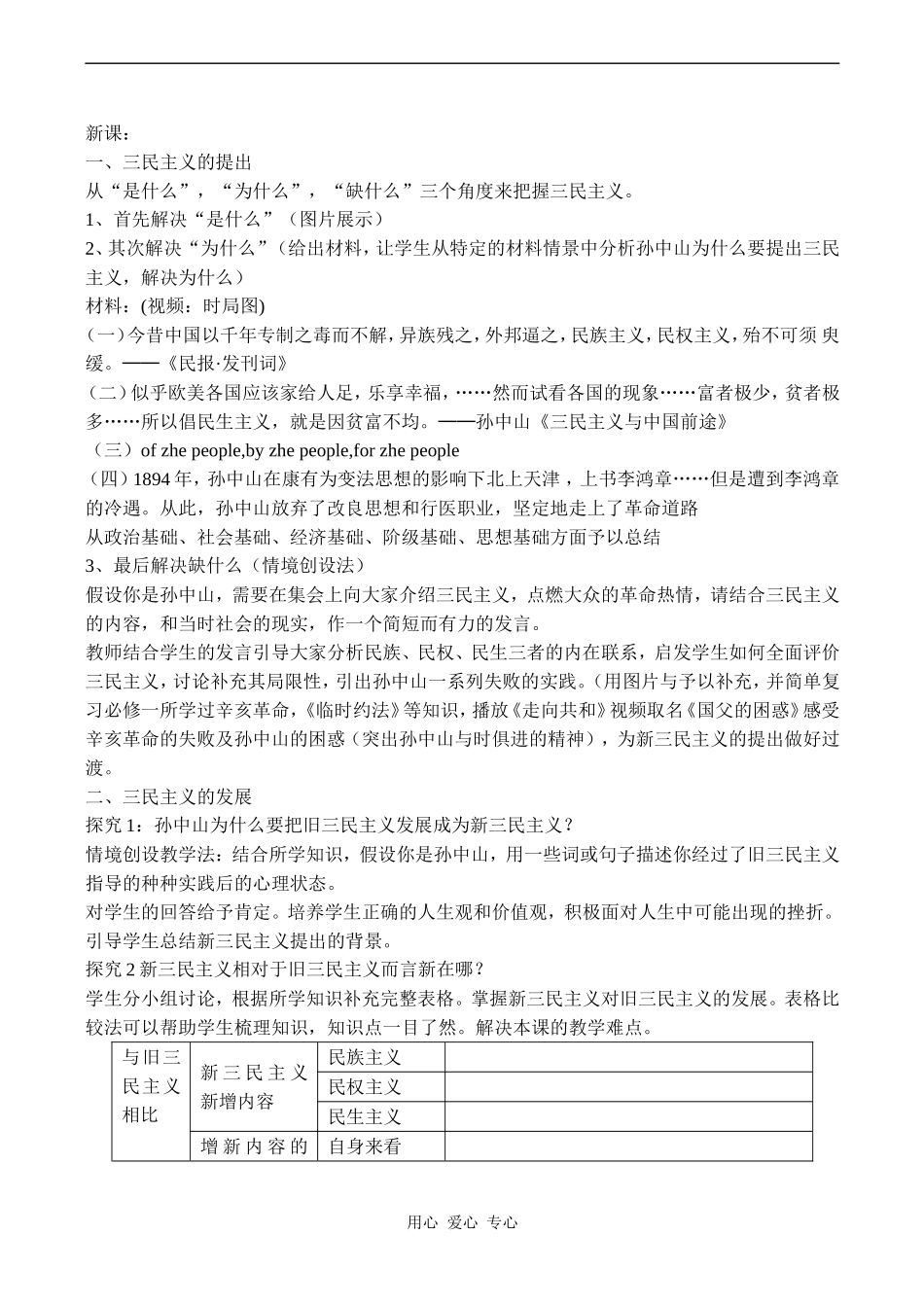 高二历史必修3 三民主义的形成和发展_第3页