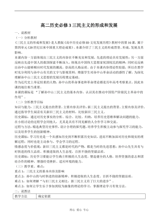 高二历史必修3 三民主义的形成和发展