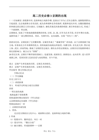 高二历史必修3 京剧的出现
