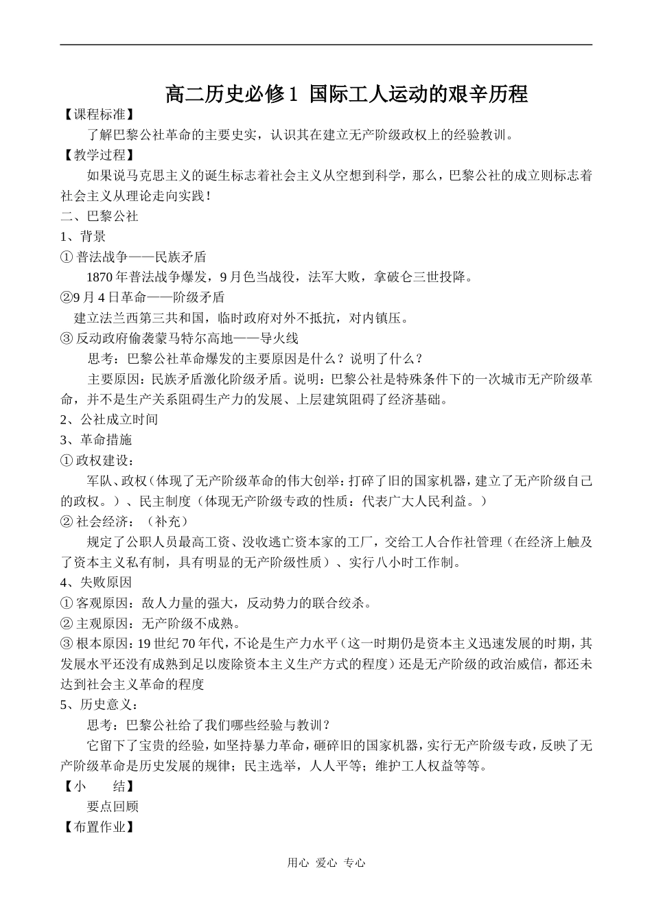 高二历史必修1 国际工人运动的艰辛历程_第1页