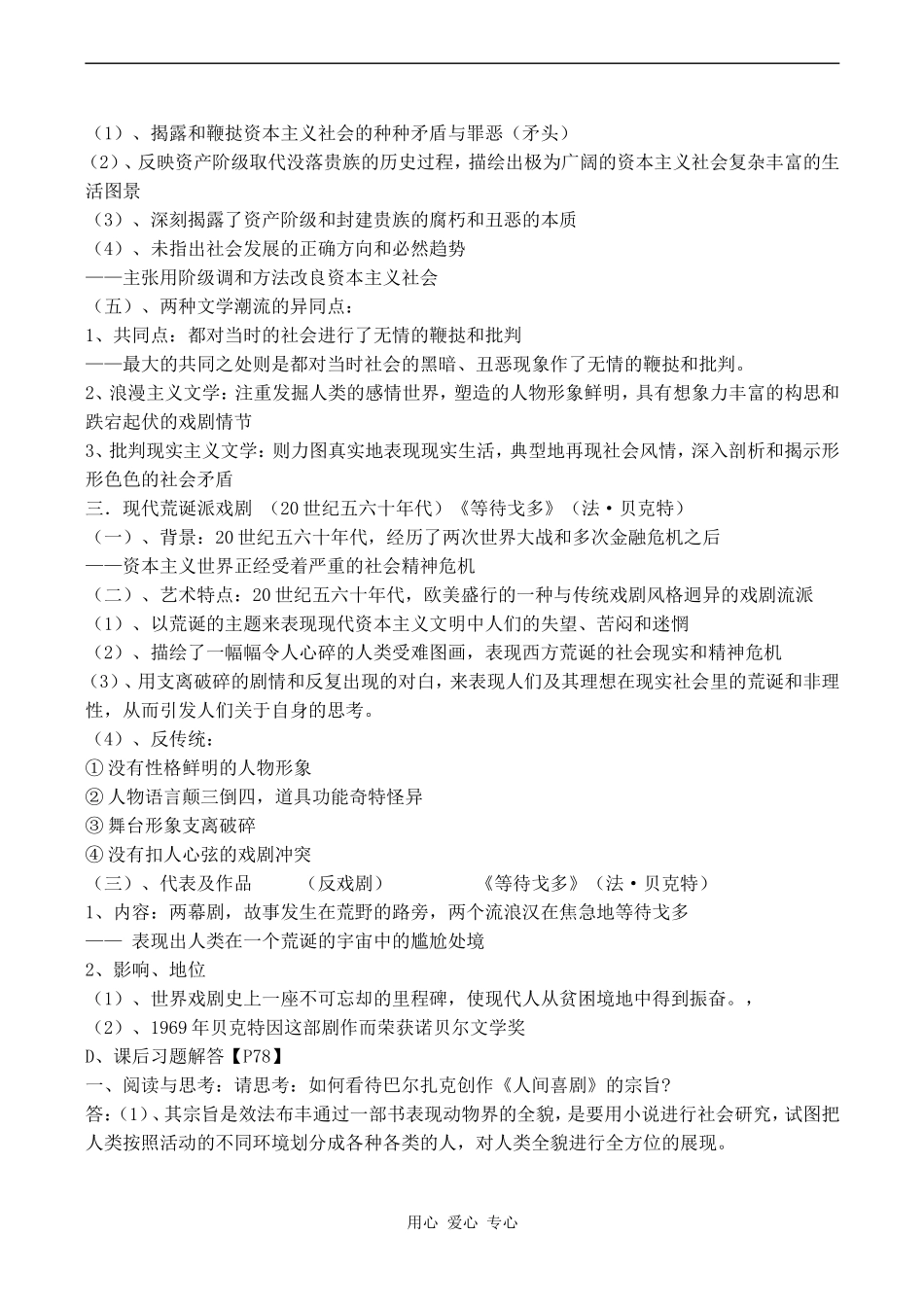 高二历史必修3 19世纪以来世界文学的主要成就（近现代）_第3页