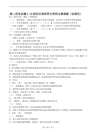 高二历史必修3 19世纪以来世界文学的主要成就（近现代）